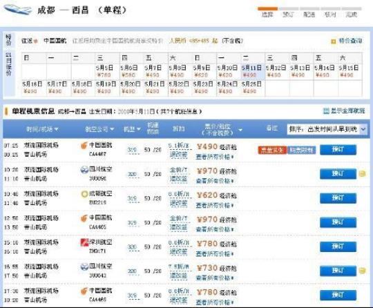 南昌到银川的飞机票价格及预订方法