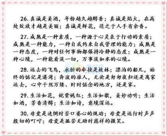 关于作文优美句子摘抄较短大全 关于作文优美的句子摘抄