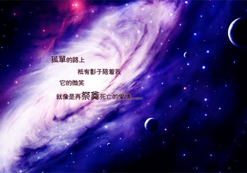 关于星空和爱情唯美句子大全 关于星空爱情的诗句古诗