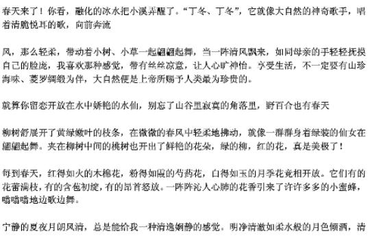 关于小学写景作文优美句子大全 关于小学写景作文的评语