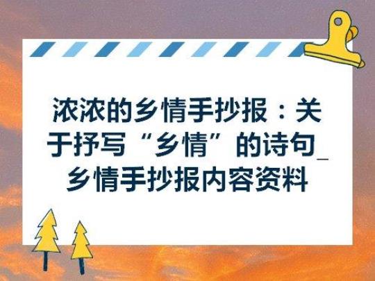 关于乡情的名言警句大全 关于乡情名言名句