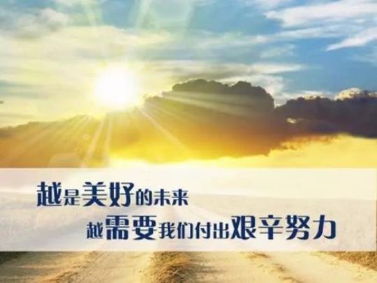 关于早上励志句子唯美简短大全