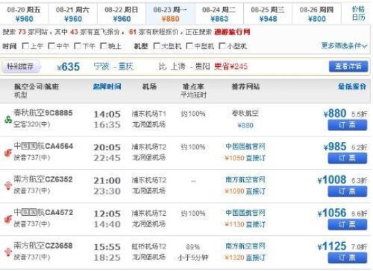 贵阳到铜仁飞机票（如何选择最优惠的机票）