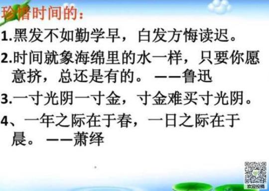 关于惜时的名言警句小学大全 关于惜时名言名句有哪些