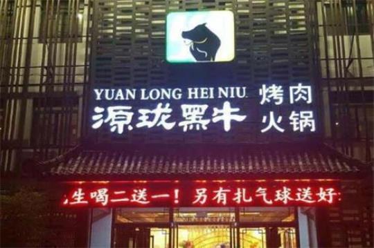 黑牛的店是什么