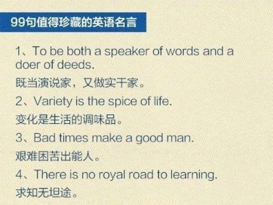 关于怎样学好英语的名言警句大全 关于怎样学好英语的作文80词