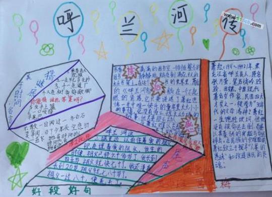关于呼兰河传优美句子赏析大全 呼兰河转优美段落