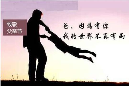 关于父亲的希望唯美句子大全 关于父亲希望女儿陪伴的句子
