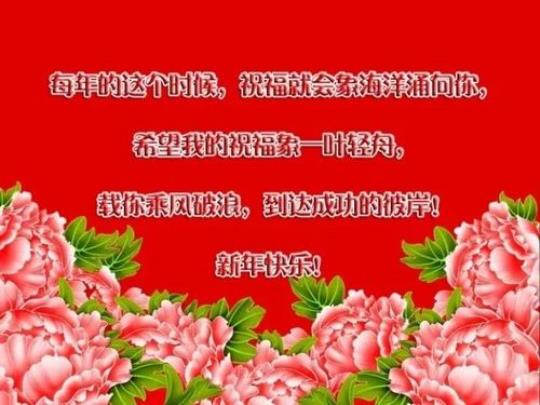 关于贺年佳句大全