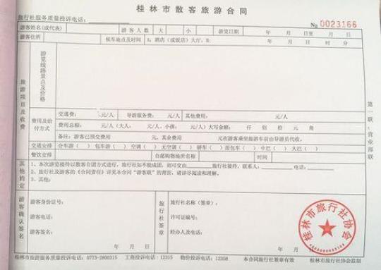 旅游服务合同范本（保障旅游消费者权益）