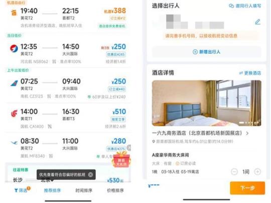 携程机票网官网怎么订购机票？