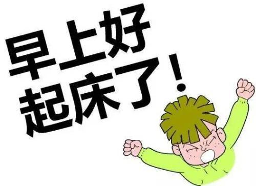 关于早起佳句大全 早起的佳句