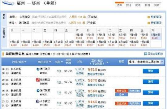 福州到济南机票预订攻略，机票价格实惠