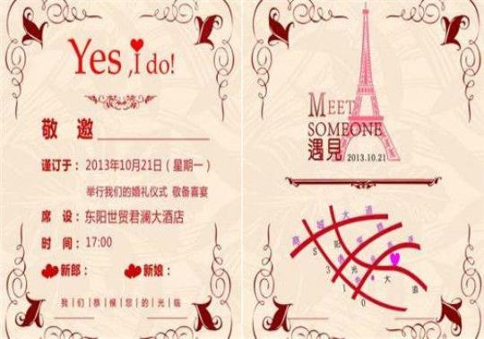 喜帖街怎么制作个性化婚礼请柬？