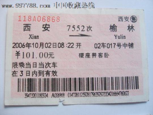 榆林到西安怎么走？