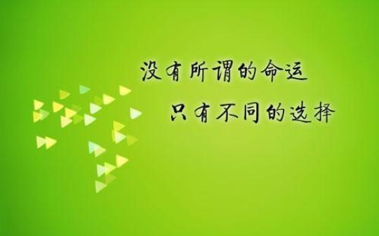 关于写人生命运的句子大全 关于人生命运的名言