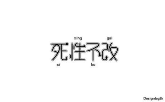关于悔改人生的句子大全 悔改的人生讲章