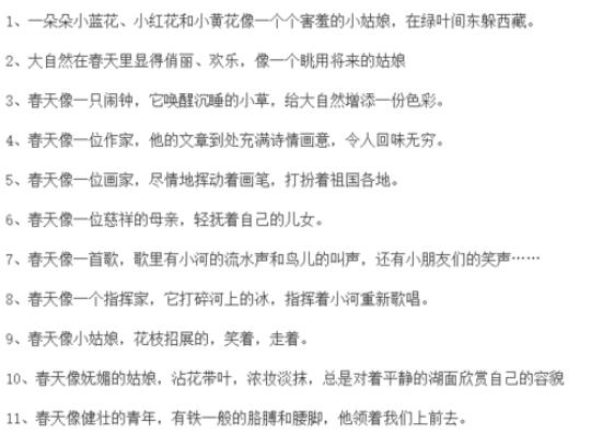 关于写一些比喻句来描绘春天的句子大全 关于一些比喻句的句子