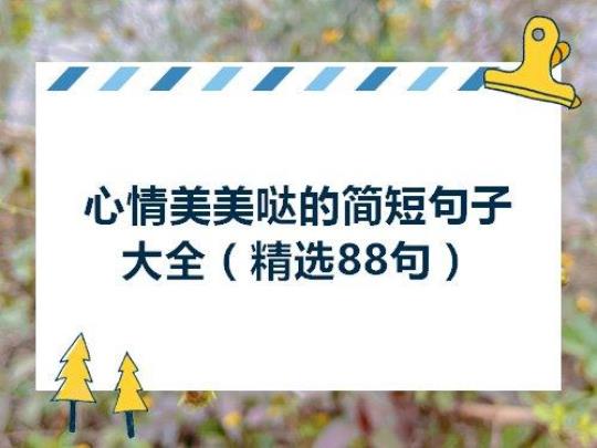 关于形容户外心情美丽句子大全 形容户外的词语
