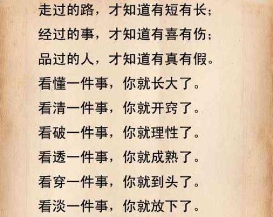 关于表示看淡人生看清事的句子大全 表示看淡一切的名字