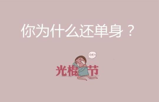 关于表达以单身的句子大全 一个字表达自己单身