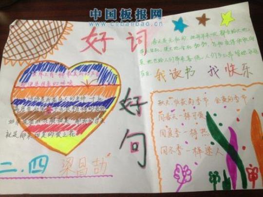 关于小学二年级英语优美句子摘抄大全 关于小学二年级上课不认真的检讨