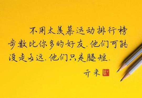 关于人生奔跑的句子大全 关于人生奔跑的作文提纲