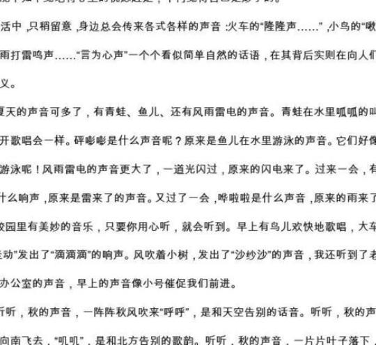 关于描写故事的优美句子大全 关于描写故事的作文怎样写