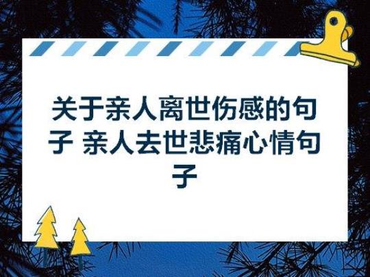 关于离开家人心情难受句子大全 关于离开家人的句子