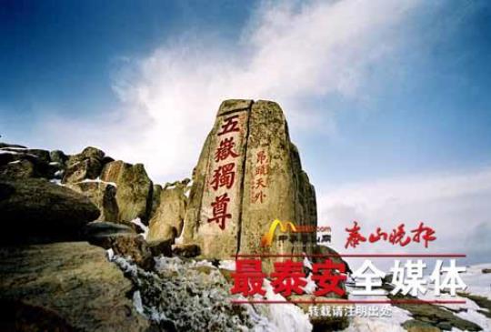关于泰山优美句子大全 描写泰山的优美段落