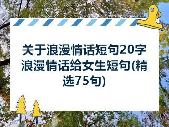 关于表达对一个女孩心动的句子大全 关于表达一个人的人品问题句子