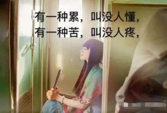 关于流泪心累句子说说心情大全 心累流泪的图片