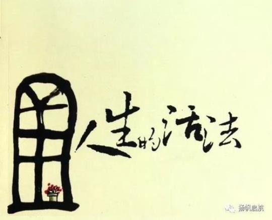 关于人生如减法的句子大全 关于人生减法的议论文