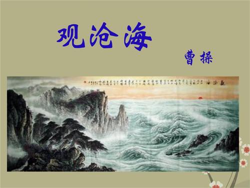 关于观沧海表达作者博大胸怀的句子大全 观沧海表达了作者怎样的胸怀