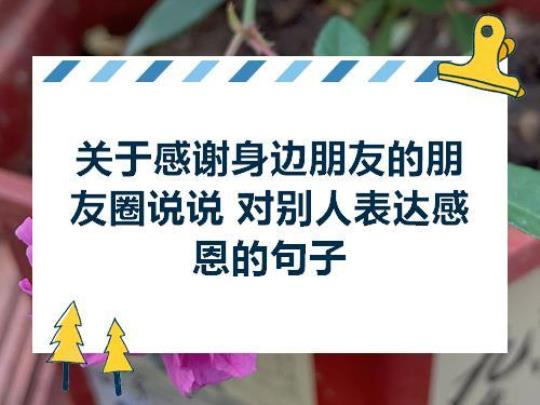 关于表达朋友少但精的句子大全 关于表达朋友间深厚情谊的诗句有哪些