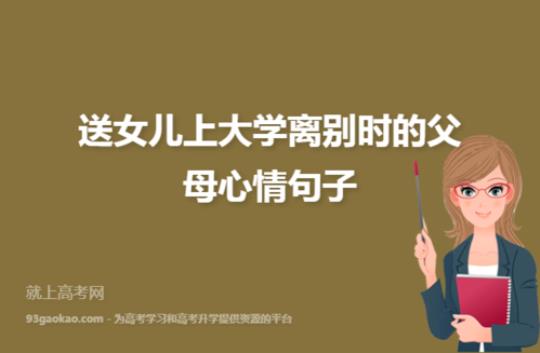 关于跟妈妈分别心情句子大全 与妈妈分别的心情
