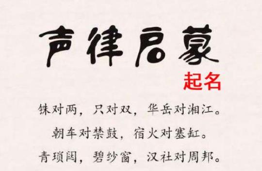 关于声律启蒙形容心情的句子大全 关于声律启蒙的手抄报四年级