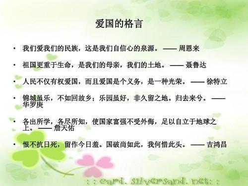 关于有爱国的优美句子大全 关于爱国优美句子摘抄