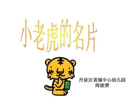 关于把自己比喻成小老虎的句子大全 把自己比喻成什么