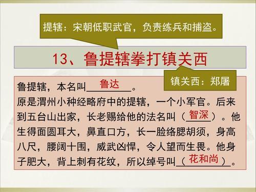 关于鲁提辖拳打镇关西优美句子大全 鲁智深拳打镇提辖