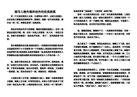 关于三年级形容人物特征的优美句子大全 三年级怎么形容