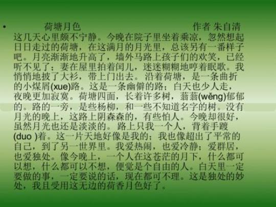 关于荷塘月色最能表现作者心情的句子是大全