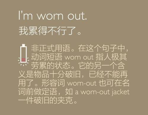 关于表达很累很疲惫的英文句子大全 关于表达很累的一句话