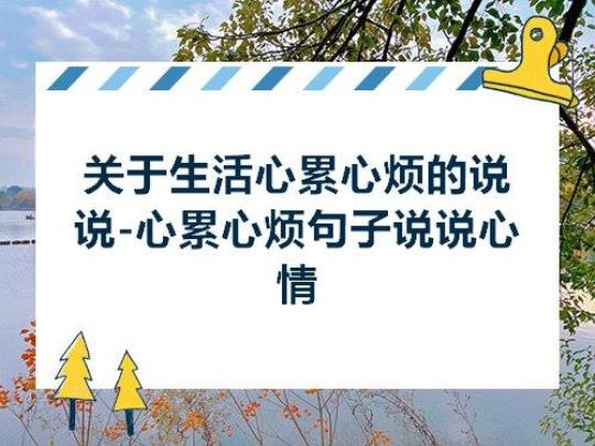 关于心情烦躁无助的句子大全 关于心情烦躁的句子