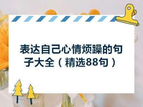 关于表达心慌不安的句子大全 朋友圈表达心慌的图片