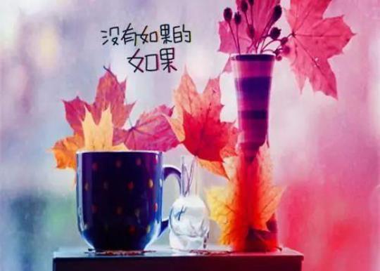 关于对自己好点的伤感句子说说心情大全 自己对自己好点
