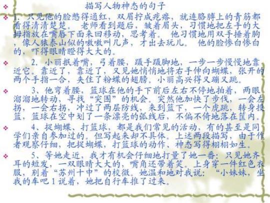 关于表达动作的句子200个字大全 表达感谢的动作