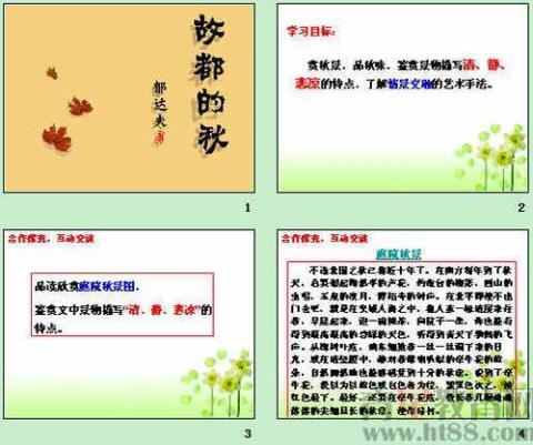 关于故都的秋的句子表达了什么感情大全 总体概括故都秋天的句子