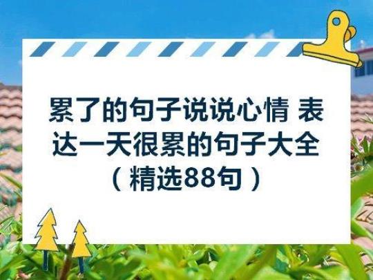 关于累得心碎的句子说说心情日志大全 令人心痛到心碎的句子