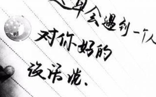 关于表达遇见喜欢的人的句子大全 关于表达遇见你很满足男盆友的句子